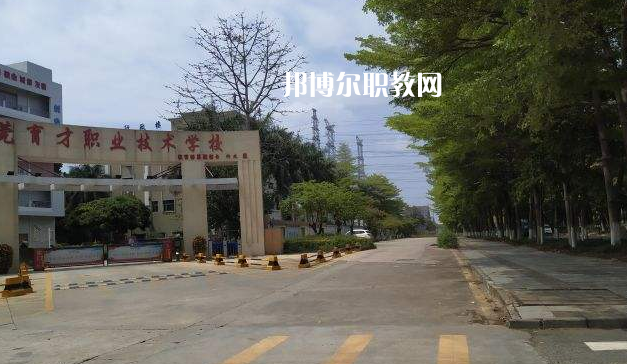 東莞育才職業(yè)技術(shù)學(xué)校2022年報(bào)名條件、招生要求、招生對(duì)象