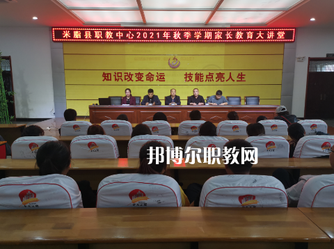 米脂職業(yè)技術(shù)教育中心2022年報(bào)名條件、招生要求、招生對(duì)象