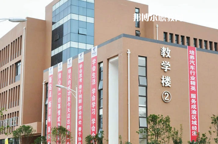 資陽汽車科技職業(yè)學(xué)校怎么樣、好不好