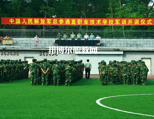 中國(guó)解放軍總參謀部信息化部直屬工廠(chǎng)職業(yè)技術(shù)學(xué)校2022招生辦聯(lián)系電話(huà)