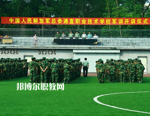 中國解放軍總參謀部信息化部直屬工廠職業(yè)技術(shù)學(xué)校2022報名條件、招生要求、招生對象