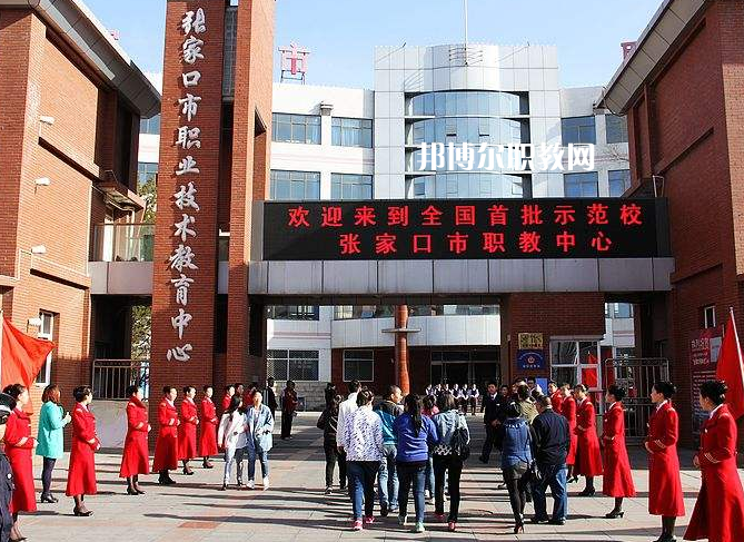 張家口職業(yè)技術(shù)教育中心2022年學(xué)費、收費多少