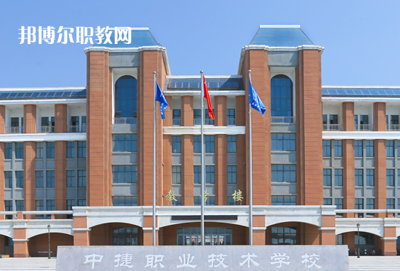 中捷職業(yè)技術(shù)學(xué)校2022年報(bào)名條件、招生要求、招生對(duì)象