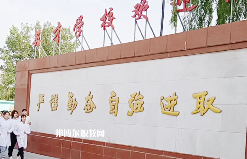 邢臺(tái)英才醫(yī)學(xué)中等專(zhuān)業(yè)學(xué)校怎么樣、好不好