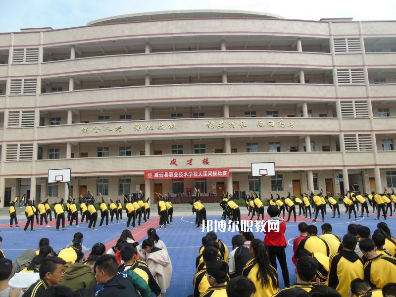 威遠(yuǎn)職業(yè)技術(shù)學(xué)校2022年報(bào)名條件、招生要求、招生對(duì)象