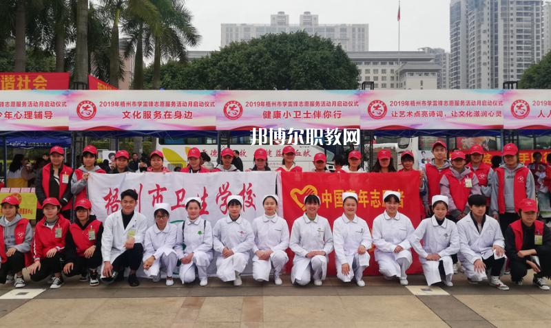 梧州衛(wèi)生學(xué)校怎么樣、好不好