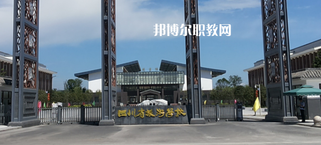 四川旅游學(xué)校怎么樣、好不好