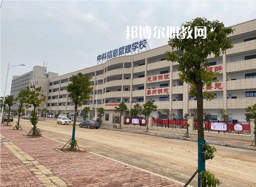 衡陽市中科信息管理學(xué)校2022年報名條件、招生要求、招生對象