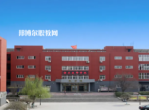 保定工程技術(shù)學校2022年怎么樣、好不好