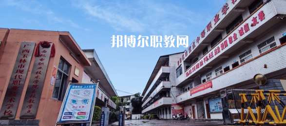 廣西玉林市現代職業(yè)技術學校2022年怎么樣、好不好