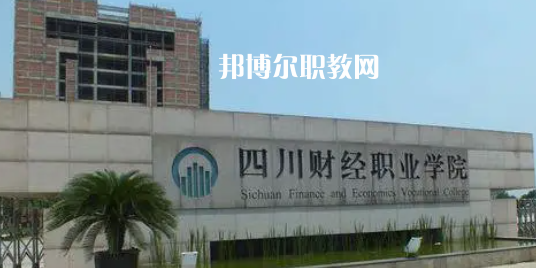 四川高職?？圃盒Ｅ琶?0強