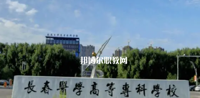 吉林最好的高職?？拼髮W(xué)排名(2023)