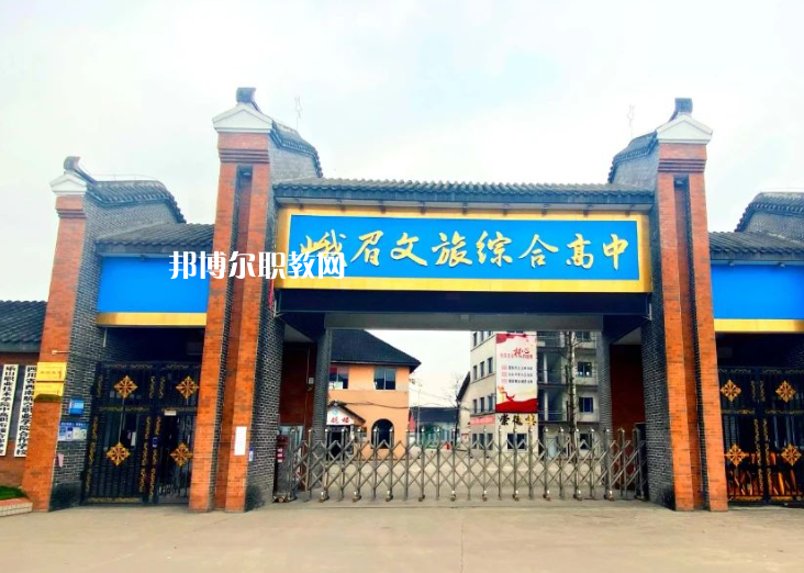 峨眉文旅綜合高中學(xué)校2023年報名條件、招生要求、招生對象