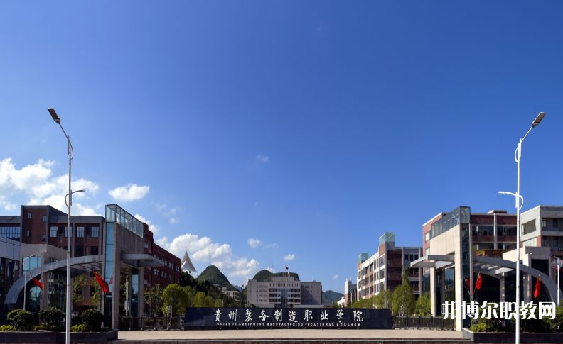 貴州裝備制造職業(yè)學院中職部地址，乘車路線