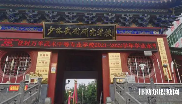登封萬羊武術中等專業(yè)學校怎么樣、好不好