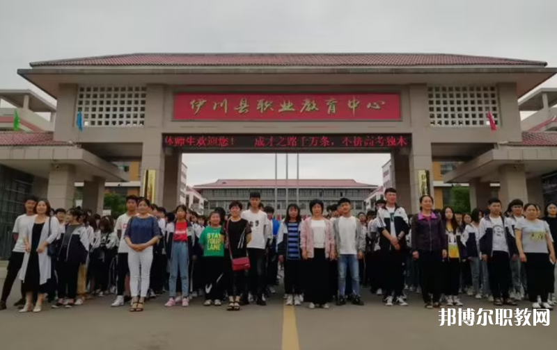 2023伊川縣中等職業(yè)學校多少錢 伊川縣中等職業(yè)學校各專業(yè)學費收費標準