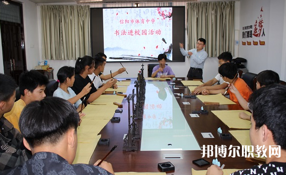 信陽市第二職業(yè)技術(shù)學(xué)校怎么樣、好不好