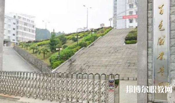 百色市民族工業(yè)中等專業(yè)學(xué)校怎么樣、好不好