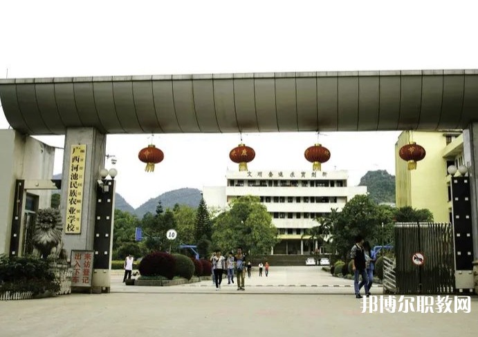 廣西河池民族農(nóng)業(yè)學(xué)校怎么樣、好不好