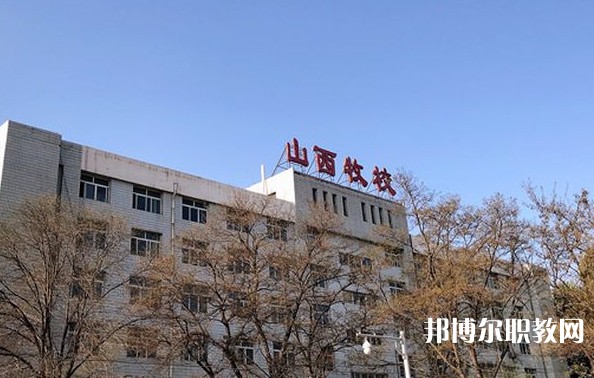 2024山西省畜牧獸醫(yī)學(xué)校招生計(jì)劃 招生人數(shù)是多少(附要求、條件、對象)