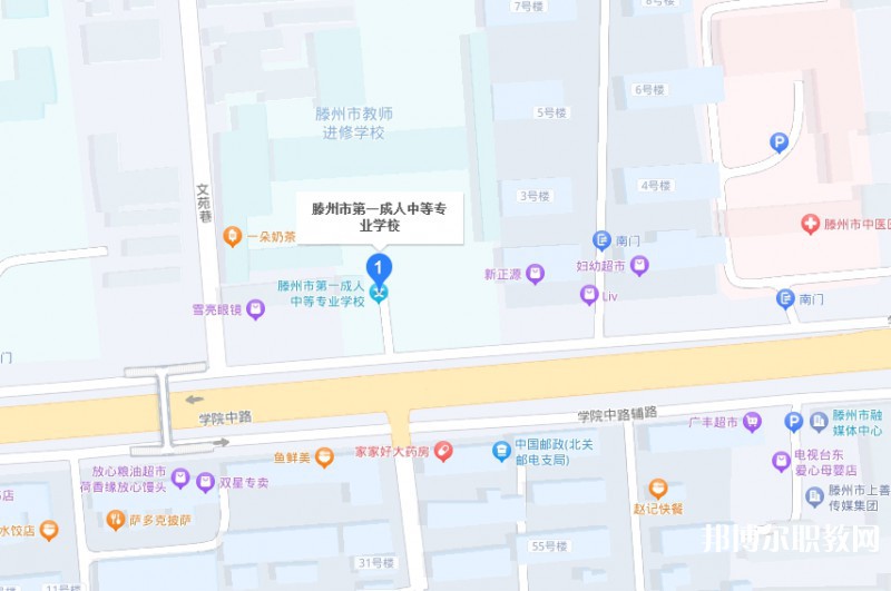 滕州市第一成人中等專業(yè)學(xué)校地址，乘車路線