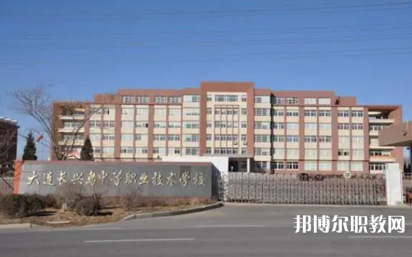 2024大連長(zhǎng)興島中等職業(yè)技術(shù)學(xué)校招生計(jì)劃 招生人數(shù)是多少(附要求、條件、對(duì)象)