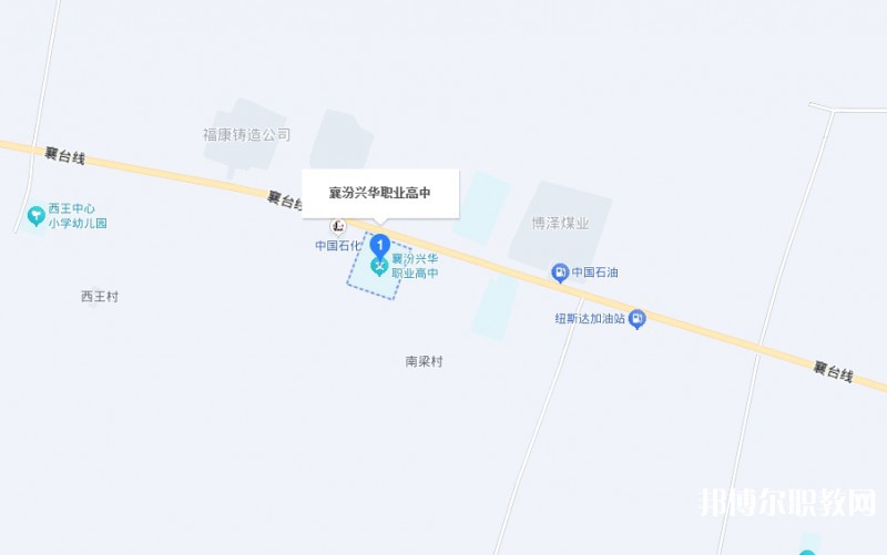 襄汾興華職業(yè)高中地址，乘車(chē)路線